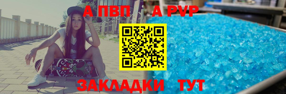 A-PVP мука Уссурийск