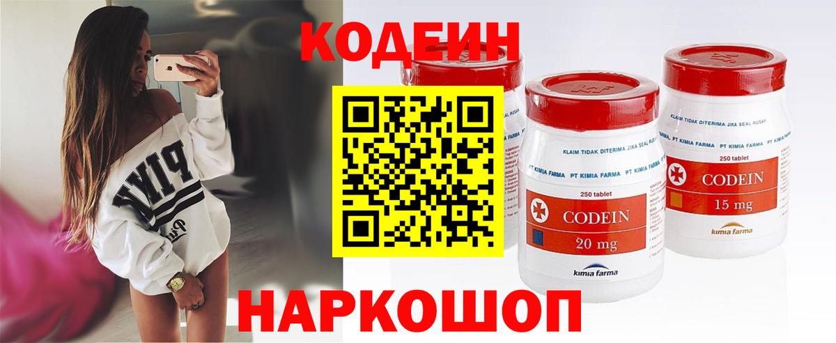 Codein Purple Drank Уссурийск