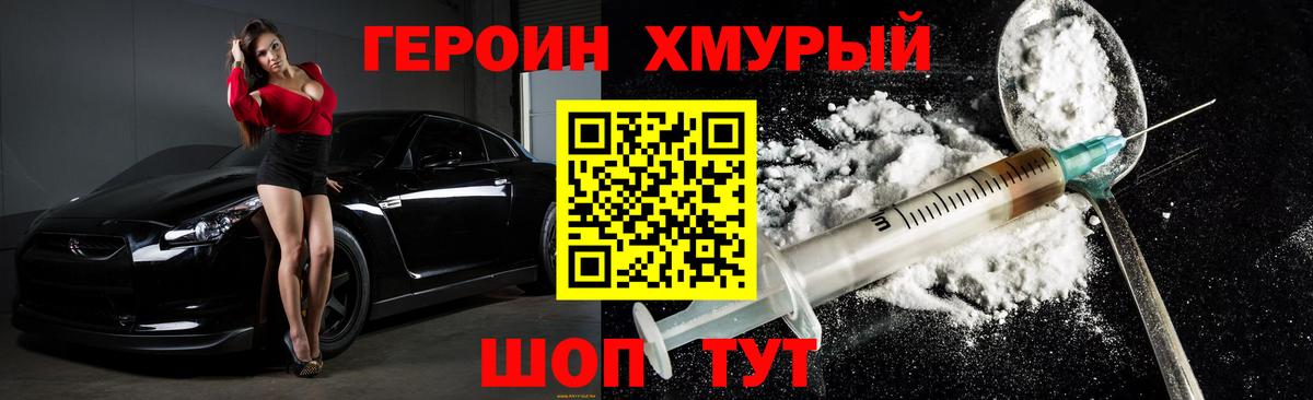 Уссурийск  Героин Афган  ГЕРОИН  Вход с VPN 
