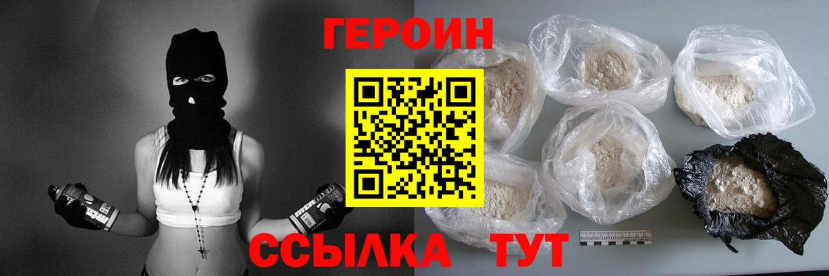 ГЕРОИН белый Уссурийск