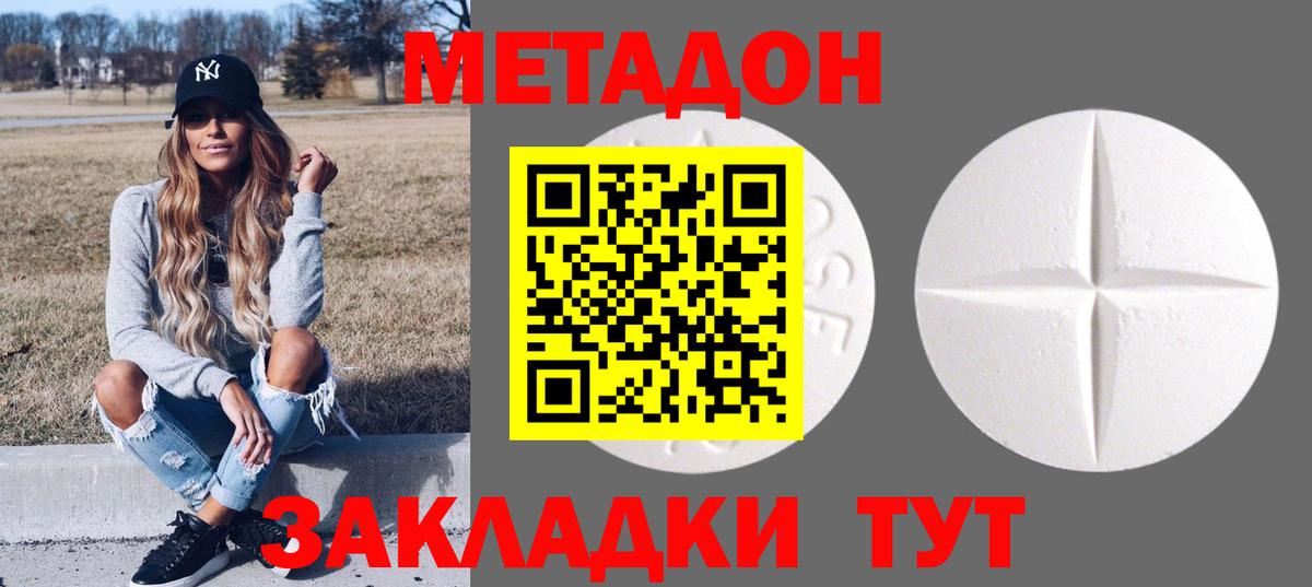 МЕТАДОН кристалл Уссурийск