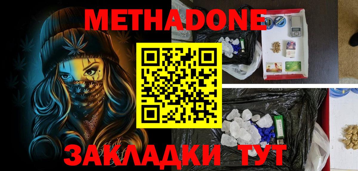 Метадон кристалл  Вход с VPN  Метадон кристалл  Уссурийск 