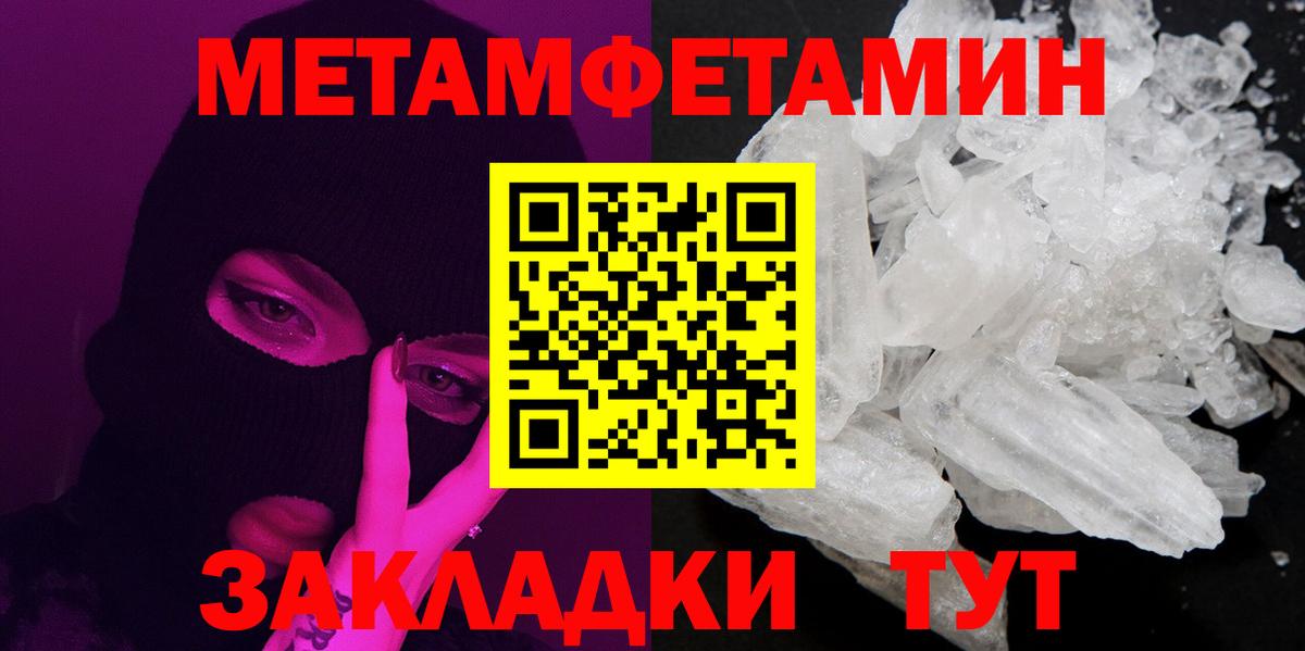 Метамфетамин пудра Уссурийск