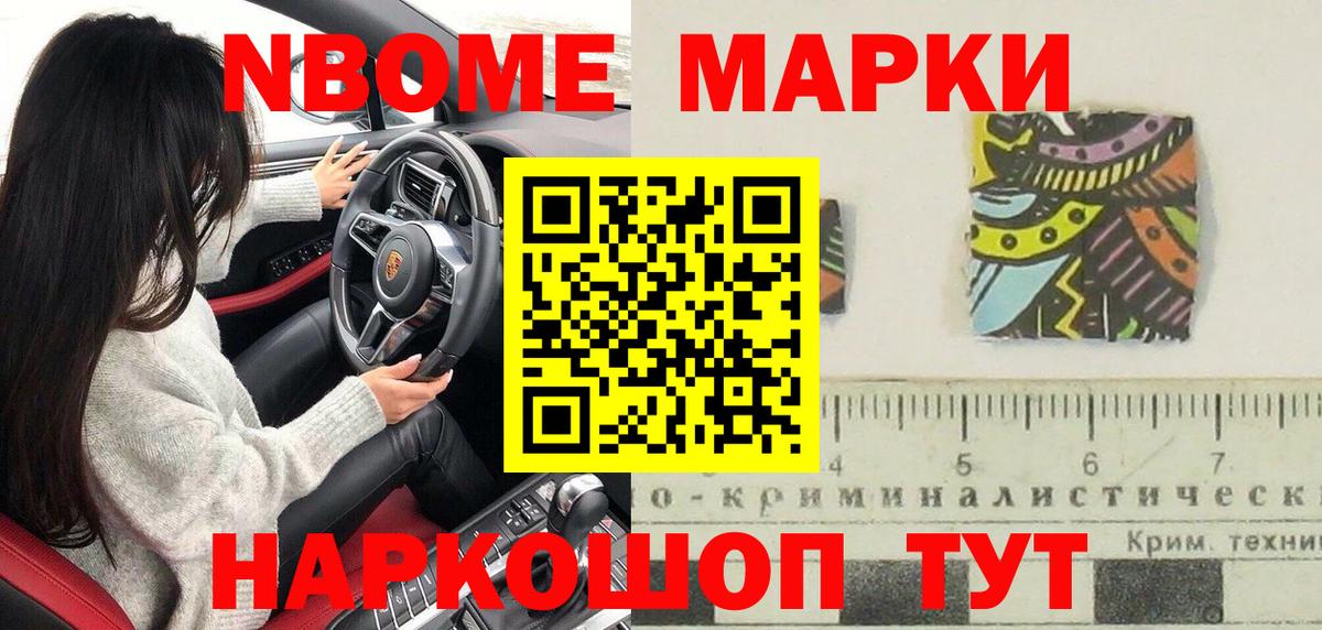 Уссурийск  Марки 25I-NBOMe 1,5мг  Вход с VPN 