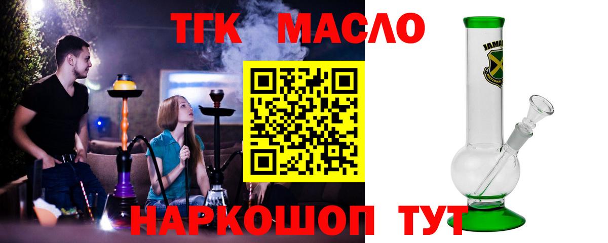 ТГК вейп с тгк  Вход с VPN  Уссурийск  Дистиллят ТГК вейп 
